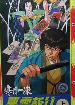 Copertina di Kangetsu Ittou: Akuryou Kiri