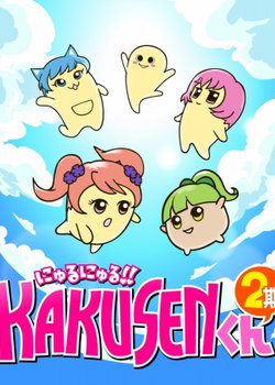 Copertina di Nyuru Nyuru!! Kakusen-kun 2nd Season