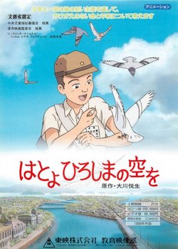 Copertina di Hato yo: Hiroshima no Sora wo