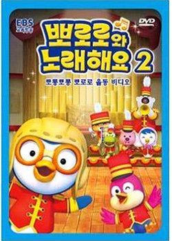 Copertina di Sing-A-Long with Pororo