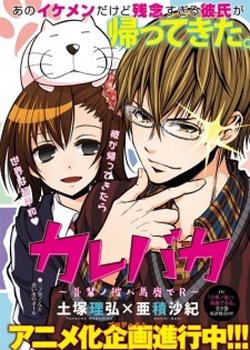 Copertina di Kare Baka: Wagahai no Kare wa Baka de R