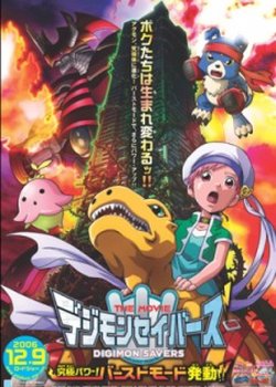 Copertina di Digimon Savers the Movie: Kyuukyoku Power! Burst Mode Hatsudou!!