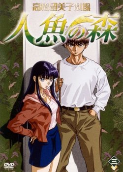 Copertina di Mermaid Forest