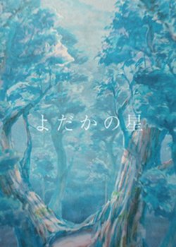 Copertina di The Nighthawk Star