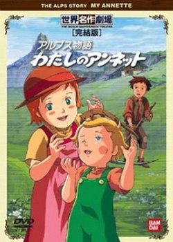 Copertina di Alps Monogatari: Watashi no Annette Specials