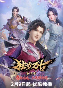 Copertina di Glorious Revenge of Ye Feng Season 2