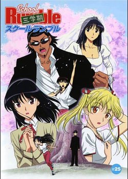 Copertina di School Rumble 3rd Semester