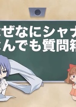 Copertina di Shakugan no Shana: Friagne to Marianne no Naze Nani Shana! Nandemo Shitsumonbako! 2