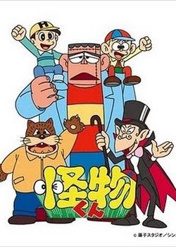Copertina di Kaibutsu-kun (1980)