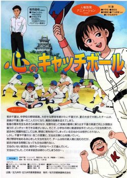 Copertina di Kokoro no Catchball
