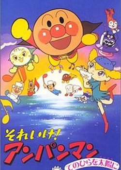 Copertina di Sore Ike! Anpanman: Tenohira wo Taiyou ni