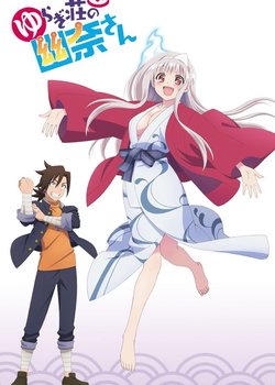 Copertina di Yuuna of Yuragi Manor OVA
