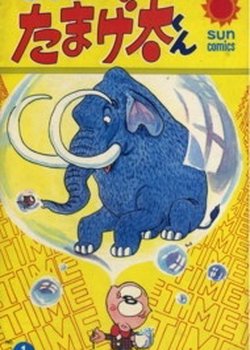 Copertina di Tonari no Tamageta-kun