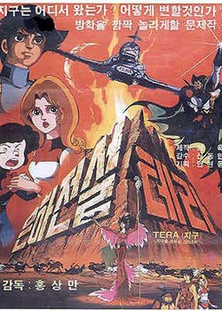 Copertina di Eunhajeonseol Tera