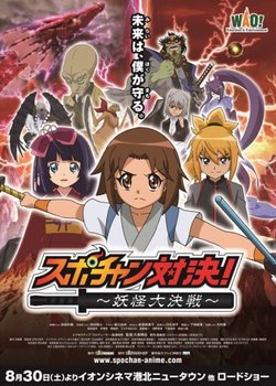 Copertina di Spo-chan Taiketsu: Youkai Daikessen