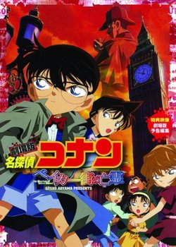 Copertina di Case Closed: The Phantom of Baker Street