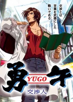 Copertina di Yugo The Negotiator