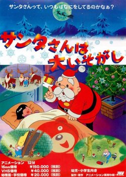 Copertina di Santa-san wa Dai Isogashi