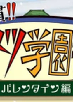 Copertina di Kimetsu Gakuen: Valentine-hen