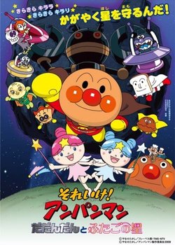 Copertina di Sore Ike! Anpanman: Dadandan to Futago no Hoshi