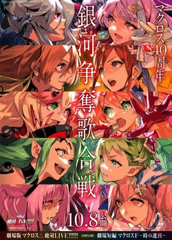 Copertina di Macross Δ Movie 2: Zettai Live!!!