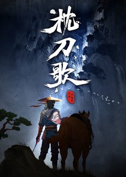 Copertina di Zhen Dao Ge