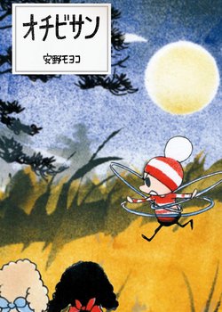 Copertina di The Diary of Ochibi (Motion Manga)