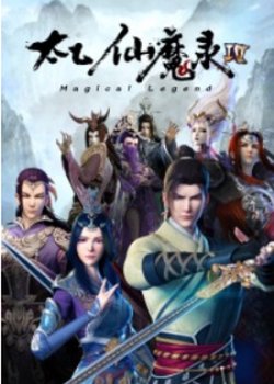 Copertina di Magical Legend: Rise to Immortality IV