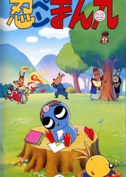 Copertina di Ninpen Manmaru