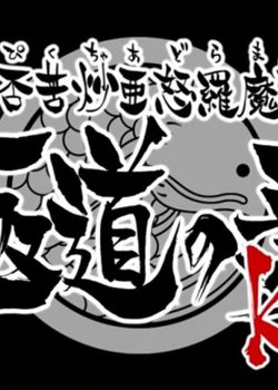 Copertina di Seto no Hanayome Picture Drama