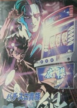 Copertina di Pachislo Kizoku Gin