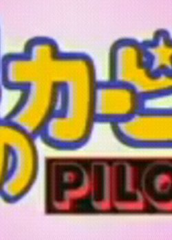 Copertina di Hoshi no Kirby: Pilot