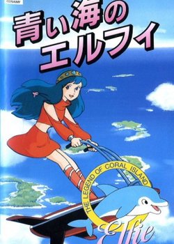 Copertina di Sango Shou Densetsu: Aoi Umi no Elfie