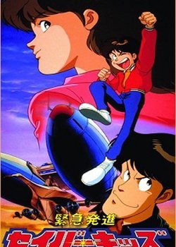 Copertina di Emergency Departure Rescue Kids