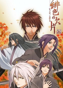 Copertina di Hiiro no Kakera: The Tamayori Princess Saga
