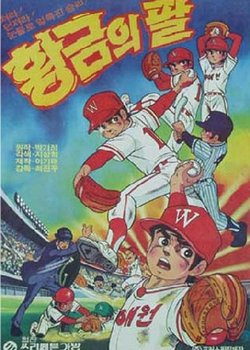 Copertina di Hwang-geum-ui Pal