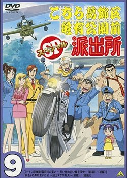 Copertina di Kochira Katsushikaku Kameari Kouenmae Hashutsujo: Shiiron Tankentai! Sumidagawa no Chikai - Omoide n