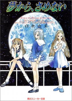 Copertina di Yume kara, Samenai