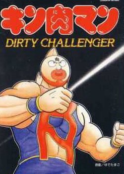 Copertina di Kinnikuman: Daiabare! Segi Choujin