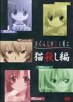 Copertina di When They Cry: Cat Killing Arc