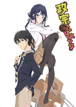 Copertina di Masamune-kun's Revenge OVA