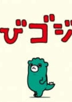 Copertina di Do Your Best, Chibi Godzilla