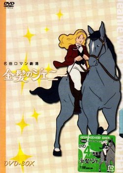 Copertina di Kinpatsu no Jeanie