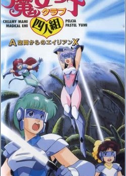 Copertina di Majokko Club Yoningumi: A Kuukan kara no Alien X