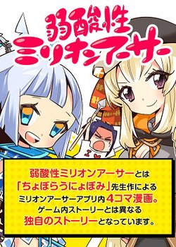 Copertina di Jakusansei Million Arthur