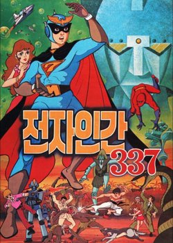 Copertina di Jeonja Ingan 337