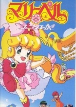 Copertina di Hana no Mahoutsukai Mary Bell: Phoenix no Kagi