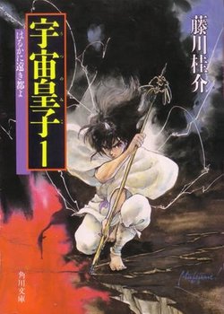 Copertina di Tenjouhen: Utsunomiko