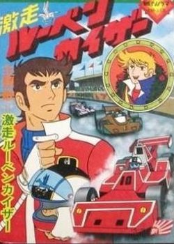 Copertina di Gekisou! Rubenkaiser