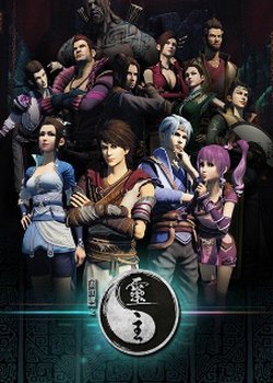 Hua Jianghu Zhi Ling Zhu